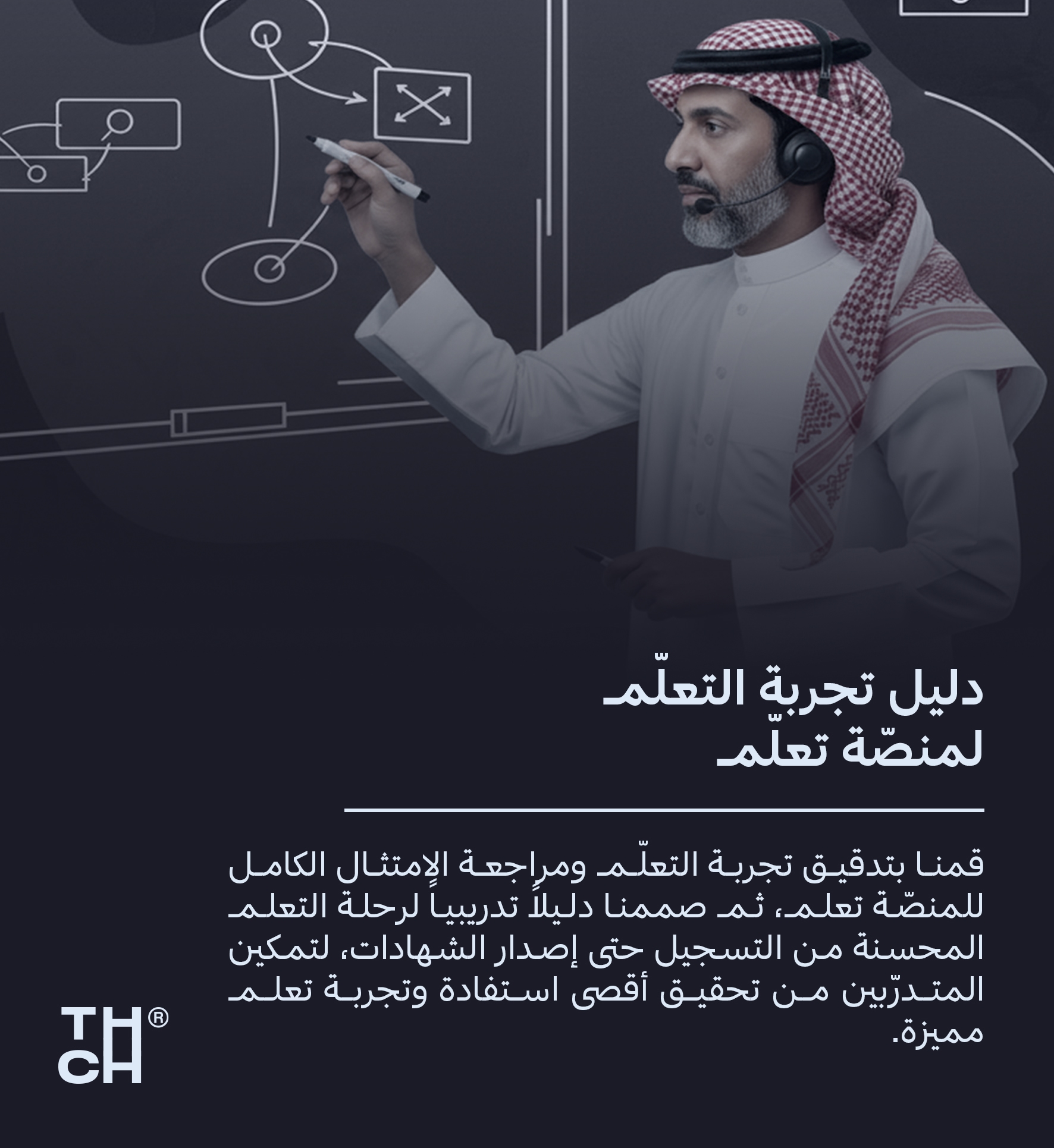 إعداد دليل تدريبي لمنصة تعليمية